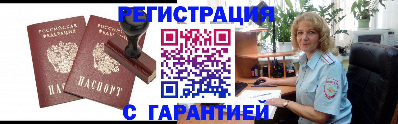 прописка гарантия в Калининграде