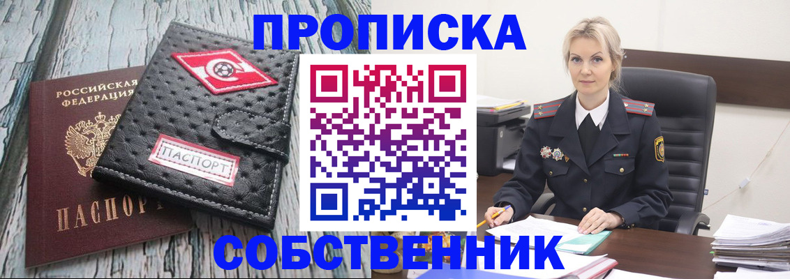 прописка для работы в Калининграде